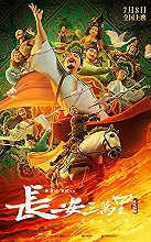 30 000 ли до Чанъаня