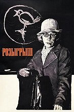 Розыгрыш