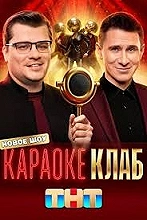 Караоке клаб