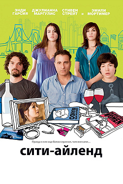 Сити-Айленд