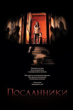 Посланники