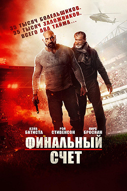 Окончательный счёт