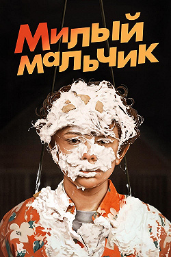 Лапочка