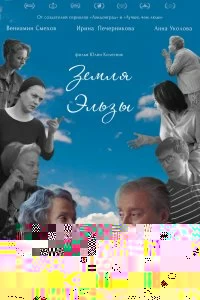 Земля Эльзы