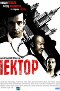 Лектор
