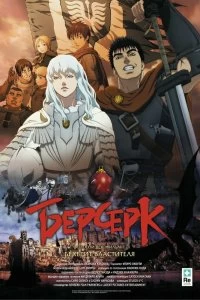 Берсерк: Бехерит Властителя