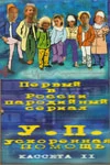 Ускоренная помощь