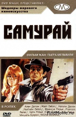 Самурай