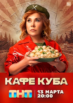 Кафе  "Куба"