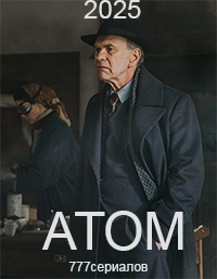 Атом