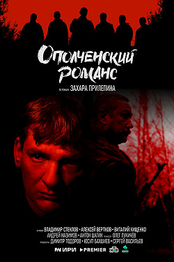 Ополченский романс