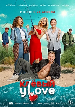 Клевый Уlove