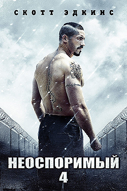 Постер Неоспоримый 4 (2016)