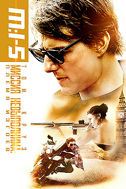 Постер Миссия невыполнима: Племя изгоев (2015)