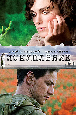 Постер Искупление (2007)