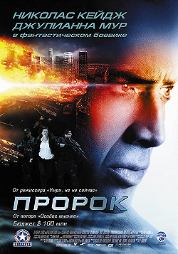 Постер Пророк (2007)