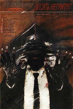 Постер Десять негритят (1987)