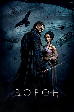 Постер Ворон (2024)