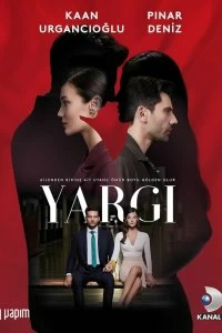 Постер Правосудие / Приговор (2021)