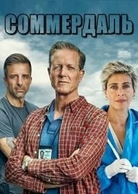 Постер Соммердаль (2020)