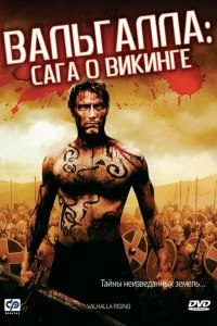 Постер Вальгалла: Сага о викинге (2009)