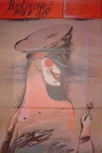Постер Воскресный день в аду (1987)