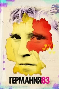 Постер Германия 83 (2015)