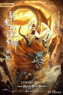 Постер Даос мастер Килина (2020)
