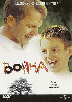 Постер Война (1994)