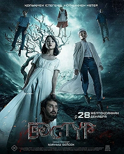 Постер Дастур (2023)