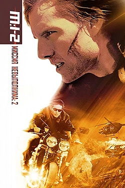 Постер Миссия: невыполнима 2 (2000)