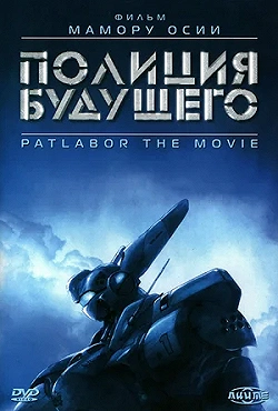 Постер Полиция будущего (1989)