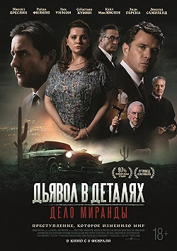 Постер Дьявол в деталях. Дело Миранды (2023)