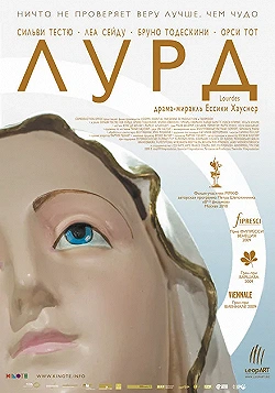 Постер Лурд (2009)