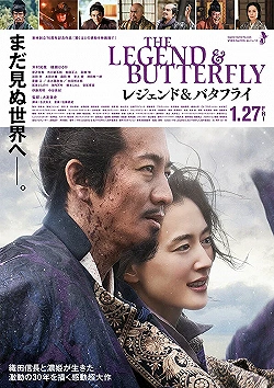 Постер Легенда и бабочка (2023)